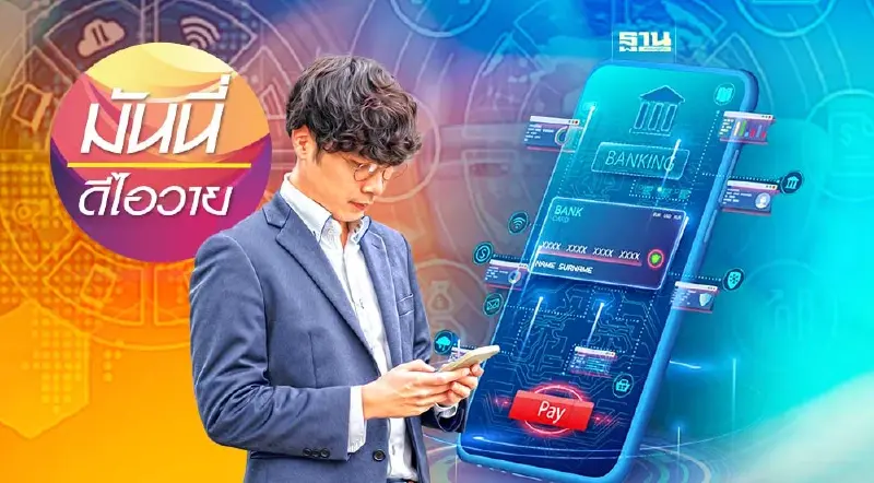 Virtual Banking เมื่อการขอสินเชื่อไม่ได้ขึ้นกับประวัติชำระเงินอีกต่อไป Virtual Banking เมื่อการขอสินเชื่อไม่ได้ขึ้นกับประวัติชำระเงินอีกต่อไป