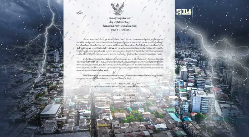 พายุไซโคลน"โมคา"ขึ้นฝั่งเมียนมา 14-15 พ.ค.นี้ กระทบไทยฝนตกหนัก