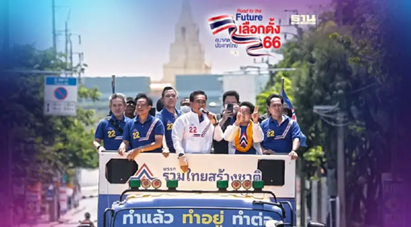 รวมภาพ "ลุงตู่" รวมไทยสร้างชาติ ขึ้นรถแห่คาราวานหาเสียงวันสุดท้าย รวมภาพ "ลุงตู่" รวมไทยสร้างชาติ ขึ้นรถแห่คาราวานหาเสียงวันสุดท้าย