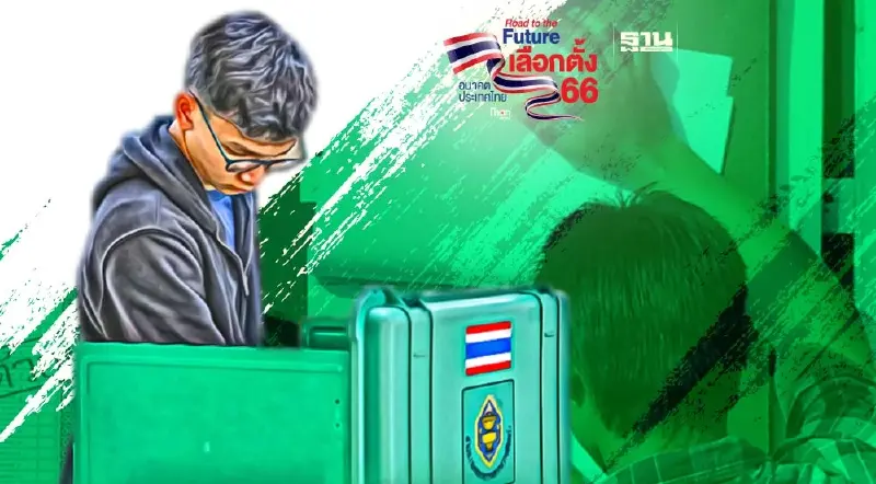 เช็ครายชื่อและเบอร์ผู้สมัคร ส.ส. 400 เขตทั่วประเทศในการเลือกตั้ง 2566