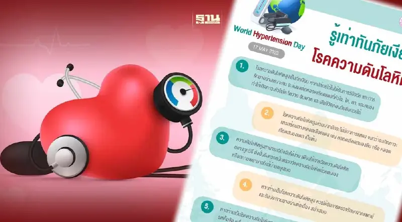 โรคความดันโลหิตสูงเกิดจากอะไร อาการยังไง ถึงตายหรือไม่ เช็คที่นี่