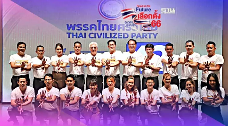 "พรรคไทยศรีวิไลย์" ชู 41 นโยบายมุ่งลดเหลื่อมล้ำ ไม่แตะม. 112 "พรรคไทยศรีวิไลย์" ชู 41 นโยบายมุ่งลดเหลื่อมล้ำ ไม่แตะม. 112
