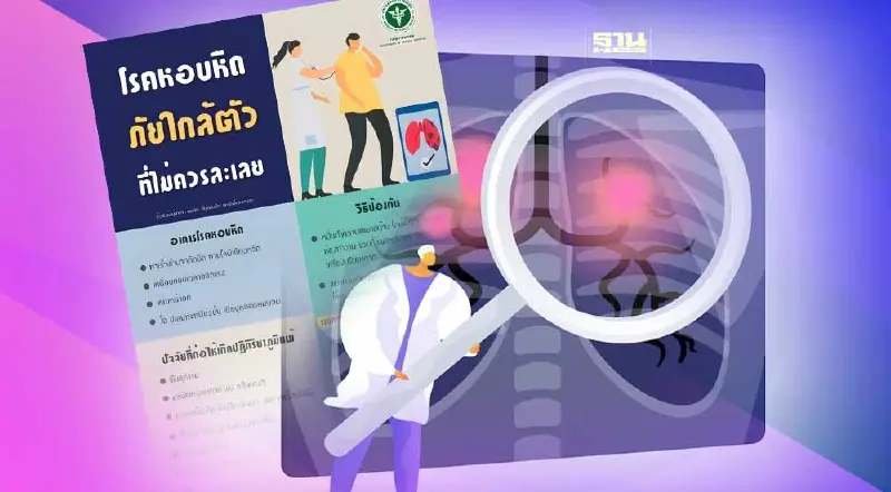 โรคหอบหืดเกิดจากอะไร อาการยังไง หลังคร่าชีวิต "พี่นัทการ์ตูนคลับ"