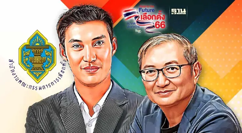 กกต.จ่อเอาผิด "ธนาธร-หมอมิ้ง" ใส่ร้ายเปลี่ยนสูตรคำนวณปาร์ตี้ลิสต์ กกต.จ่อเอาผิด "ธนาธร-หมอมิ้ง" ใส่ร้ายเปลี่ยนสูตรคำนวณปาร์ตี้ลิสต์