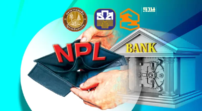 แบงก์รัฐเดินหน้าอุ้มลูกหนี้เอ็นพีแอล