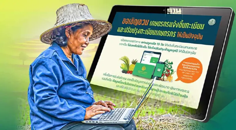 ขึ้นทะเบียนเกษตรกร 2566 กรมส่งเสริมฯแจ้งเกษตรกรเป็นปัจจุบัน ขึ้นทะเบียนเกษตรกร 2566 กรมส่งเสริมฯแจ้งเกษตรกรเป็นปัจจุบัน