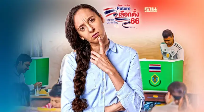 เลือกตั้ง 2566 แต่งตัวเข้าคูหาอย่างไร ไม่ให้ผิดกฏหมาย