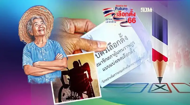 ผู้สูงอายุ - ผู้พิการ กาบัตรเลือกตั้งเองไม่ได้ ทำอย่างไร-มอบหมายได้ไหม