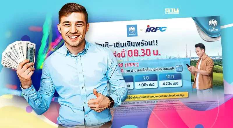 หุ้นกู้ดิจิทัลไออาร์พีซี  ลงทุนขั้นต่ำ 1,000 บาท เปิดจองซื้อ 26 พ.ค.นี้