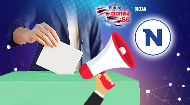 แถลงการณ์ เนชั่นยุติเวที Final Debate แคนดิเดตนายกรัฐมนตรี