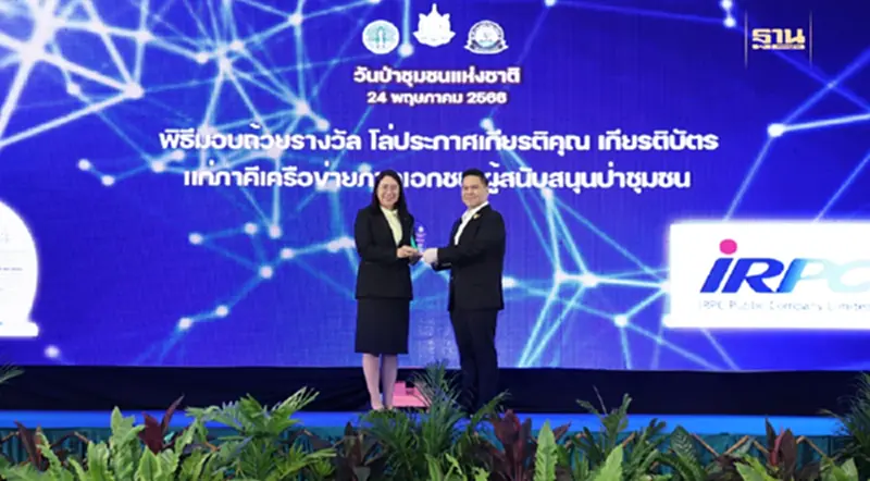 IRPC รับโล่ประกาศเกียรติคุณ สนับสนุนการอนุรักษ์และพัฒนาป่าชุมชน IRPC รับโล่ประกาศเกียรติคุณ สนับสนุนการอนุรักษ์และพัฒนาป่าชุมชน