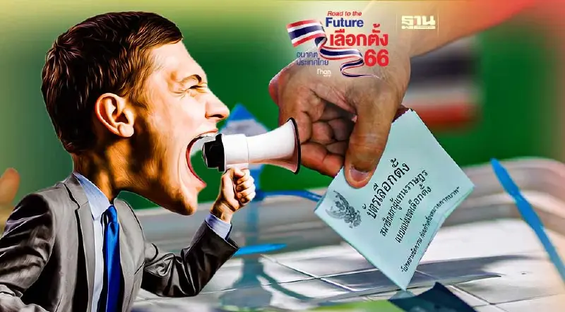 กกต. ออกประกาศ ข้อห้ามหาเสียง วันเลือกตั้งล่วงหน้า