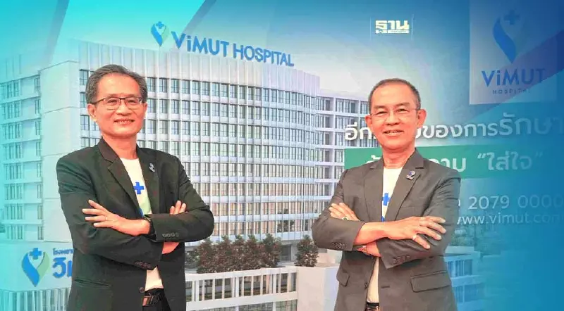 รพ.วิมุต ชูกลยุทธ์ “HOLISTIC HOSPITAL” รับตลาดสูงวัย-โรคยากซับซ้อน