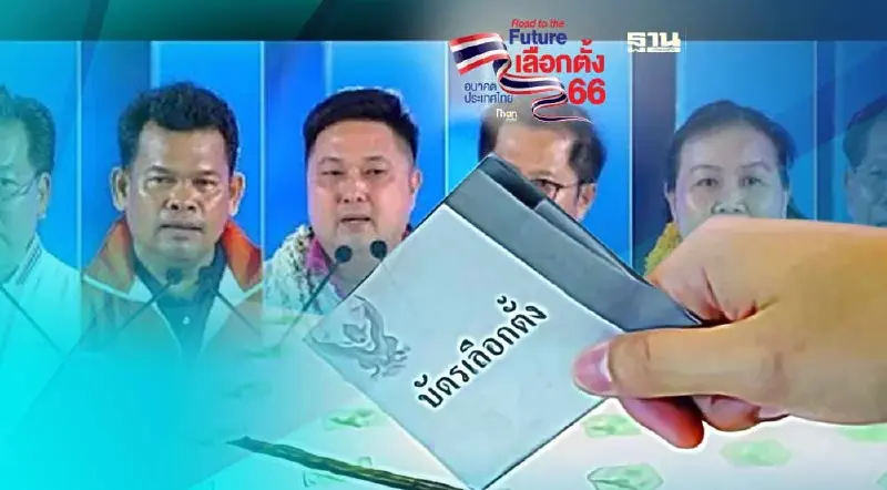 เช็คเบอร์ ผู้สมัคร ส.ส.สุพรรณบุรี เลือกตั้ง 2566 ทั้ง 5 เขต