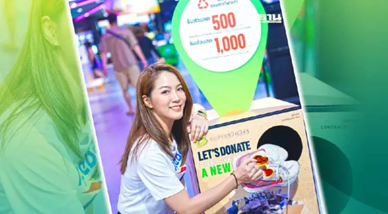 "ซูเปอร์สปอร์ต" ชวนส่งต่อรองเท้าคู่เก่าให้เยาวชนผู้ด้อยโอกาส "ซูเปอร์สปอร์ต" ชวนส่งต่อรองเท้าคู่เก่าให้เยาวชนผู้ด้อยโอกาส