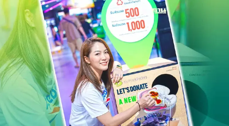 "ซูเปอร์สปอร์ต" ชวนส่งต่อรองเท้าคู่เก่าให้เยาวชนผู้ด้อยโอกาส "ซูเปอร์สปอร์ต" ชวนส่งต่อรองเท้าคู่เก่าให้เยาวชนผู้ด้อยโอกาส