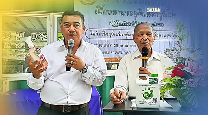 ประมงเรือเล็กระยองเปิดธนาคารจุลินทรีย์ผลิตฮอร์โมนปลาทะเลหมักด้วย EM ประมงเรือเล็กระยองเปิดธนาคารจุลินทรีย์ผลิตฮอร์โมนปลาทะเลหมักด้วย EM