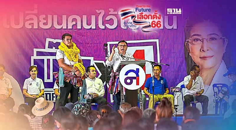 “ไทยสร้างไทย” ปลุกพลังคนอีสานสร้างเขตเศรษฐกิจพิเศษ