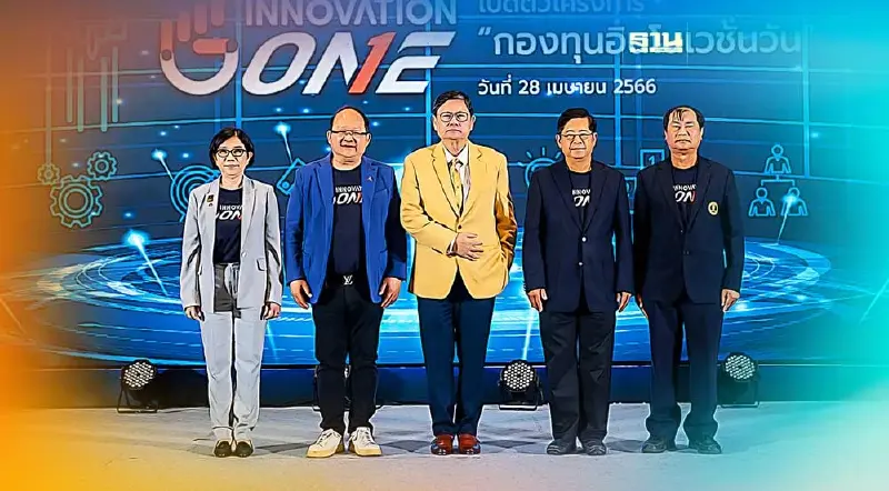 ส.อ.ท.ผนึกสกสว. ผุดกองทุนอินโนเวชั่นวันหนุนสตาร์ทอัพ - SMEs