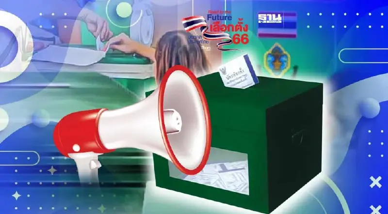 วิธีการนับคะแนน-ประกาศผล เลือกตั้ง 2566