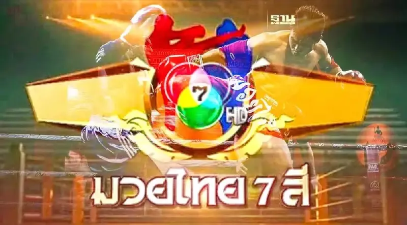 ถ่ายทอดสดมวยไทย 7 สี วันอาทิตย์ที่ 7 พฤษภาคม 2566