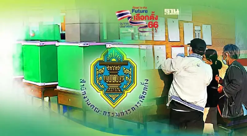 "เลือกตั้งล่วงหน้า"กกต.สรุปยอดผู้มาใช้สทธิทะลุ 2 ล้านคน 91.45 %