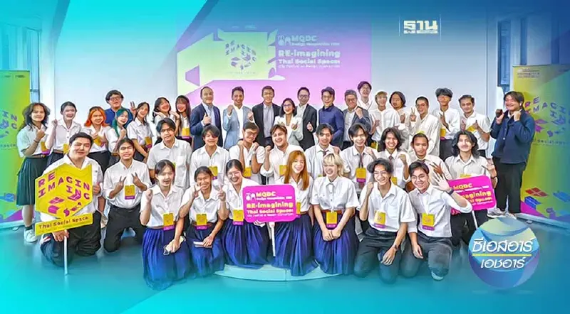 MQDC ปลุกไอเดีย นักออกแบบเด็กเจน Z  สร้าง‘City Festival’ ดันเศรษฐกิจชุมชน 