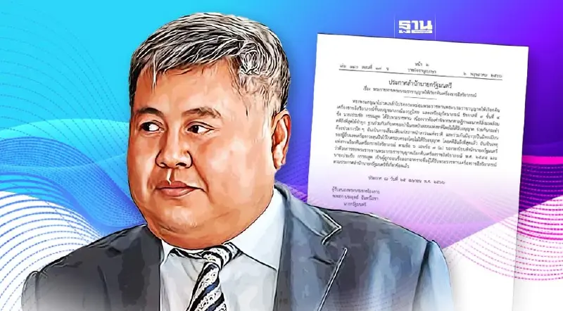 โปรดเกล้าฯ พระบรมราชานุญาตให้เรียกคืนเครื่องราชฯ "เปรมชัย กรรณสูต" 