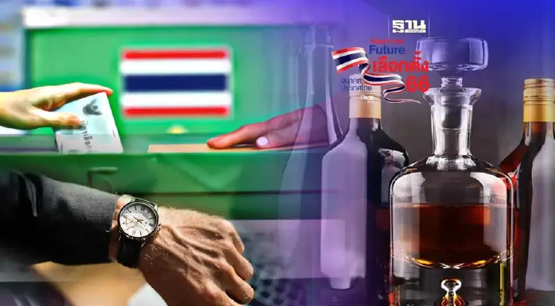 เลือกตั้ง 2566 ห้ามขายเหล้า กี่โมง ที่นี่มีคำตอบ