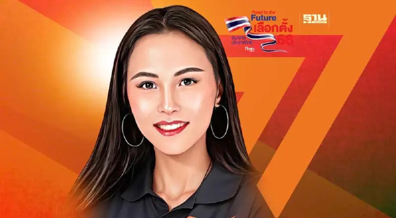 "ไอซ์รักชนก"เป็นใคร ทำไมชนะเลือกตั้ง "วัน อยู่บำรุง" เช็คที่นี่