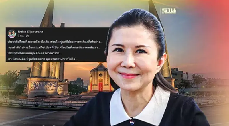 หนูนา ฟาดใคร!ประชาธิปไตยแบบคุณคือเผด็จการตัวจริง หนูนา ฟาดใคร!ประชาธิปไตยแบบคุณคือเผด็จการตัวจริง