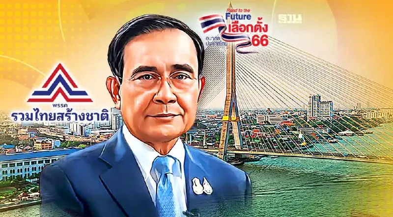 ลุงตู่ เตรียมปราศรัยใหญ่ รวมไทยสร้างชาติ ใต้สะพานพระราม 8 เย็นนี้