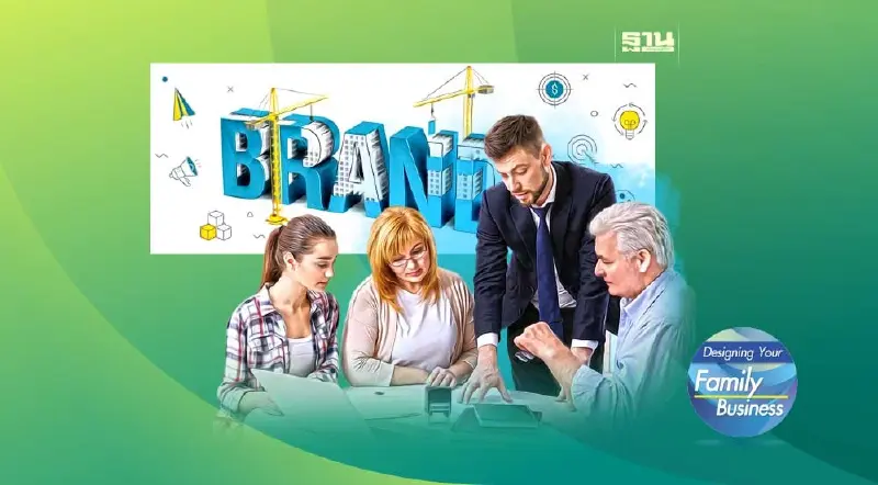 การสร้างแบรนด์ สำหรับธุรกิจครอบครัว มีความสำคัญอย่างไร