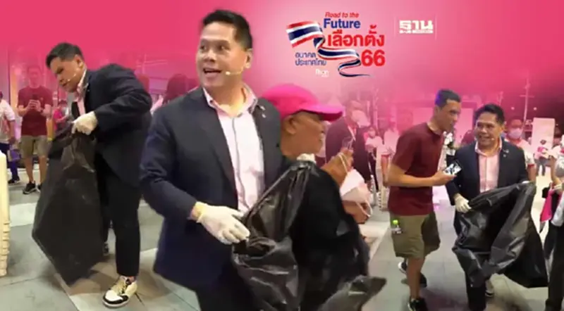 "วราวุธ ศิลปอาชา" หิ้วถุงดำเก็บขยะ หลังปราศรัยสามย่านมิตรทาวน์ "วราวุธ ศิลปอาชา" หิ้วถุงดำเก็บขยะ หลังปราศรัยสามย่านมิตรทาวน์