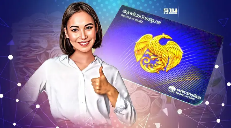 เริ่มแล้ว! ขายพันธบัตรออมทรัพย์ “ออมอุ่นใจ” ดอกเบี้ย 2.70%