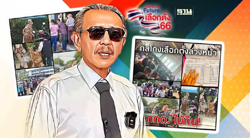 "ชูวิทย์" แฉ กลโกง "เลือกตั้งล่วงหน้า" กกต.ใบ้กิน "ชูวิทย์" แฉ กลโกง "เลือกตั้งล่วงหน้า" กกต.ใบ้กิน