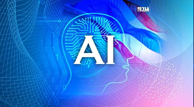เร่งเครื่องแผน AI ชาติ ไล่บี้มาเลย์ขึ้นที่ 2 ภูมิภาค