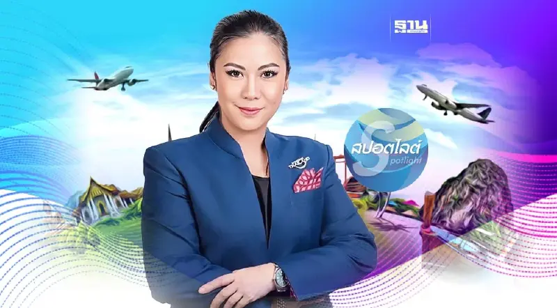 "ฐาปนีย์ เกียรติไพบูลย์" ผู้ว่า ททท.คนใหม่