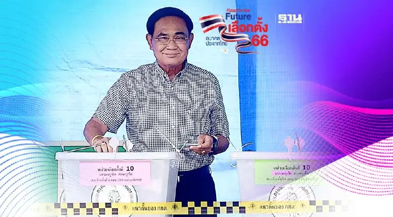 "บิ๊กตู่"ยิ้มแย้มใช้สิทธิเลือกตั้ง ขอประชาชนออกไปใช้สิทธิให้มากที่สุด