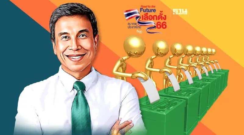 เลือกตั้ง 66  "ชัชชาติ" เชิญชวนประชาชน ออกมาใช้สิทธิในก้าวสำคัญ 14 พ.ค.66