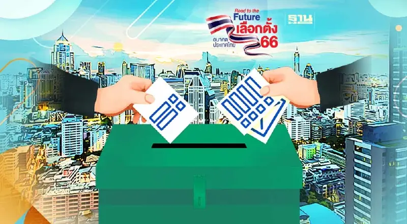 เกาะติดหีบบัตรเลือกตั้ง 2566 ดูสดจากกล้องวงจรปิดแบบเรียลไทม์ ที่นี่