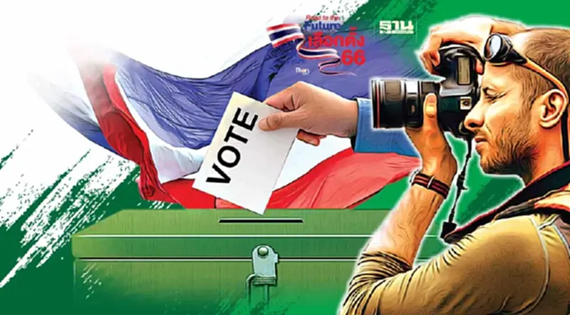 เลือกตั้ง 2566 ถ่ายรูปได้ไหม ถ่ายรูป ถ่ายภาพอย่างไร ไม่ผิดกฎหมาย เลือกตั้ง 2566 ถ่ายรูปได้ไหม ถ่ายรูป ถ่ายภาพอย่างไร ไม่ผิดกฎหมาย
