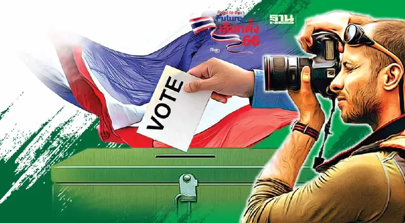 เลือกตั้ง 2566 ถ่ายรูปได้ไหม ถ่ายรูป ถ่ายภาพอย่างไร ไม่ผิดกฎหมาย