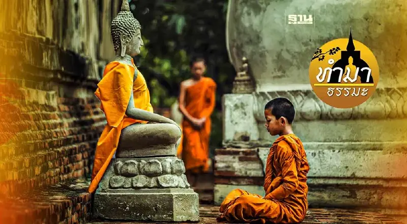 พุทธศาสนาไม่เคยเสื่อม