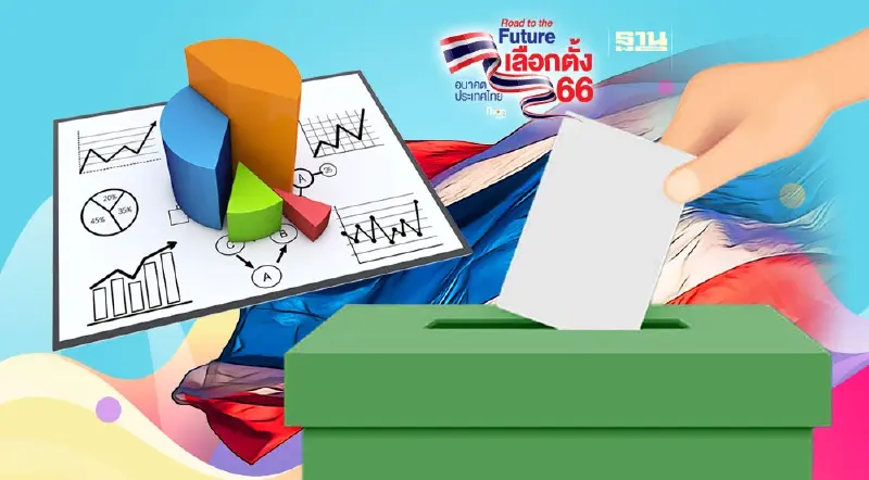 ผ่า 9 โจทย์นโยบายเศรษฐกิจ โค้งสุดท้าย " เลือกตั้ง" ไทย