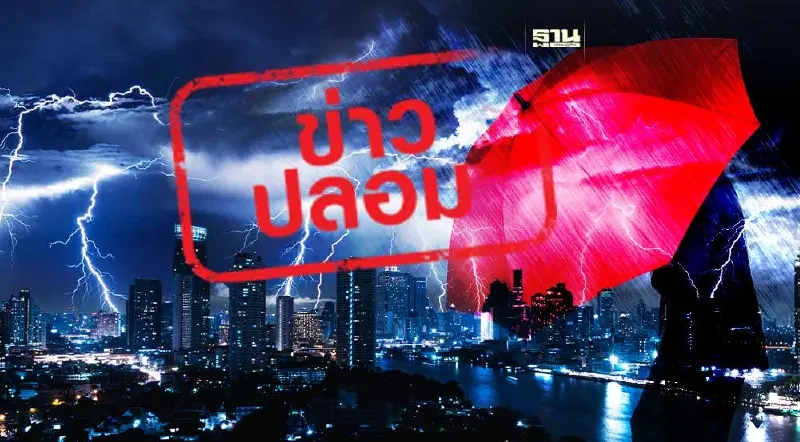 กรมอุตุฯแจงข่าวลือพายุเข้าไทย 2 ลูกไม่เป็นความจริง