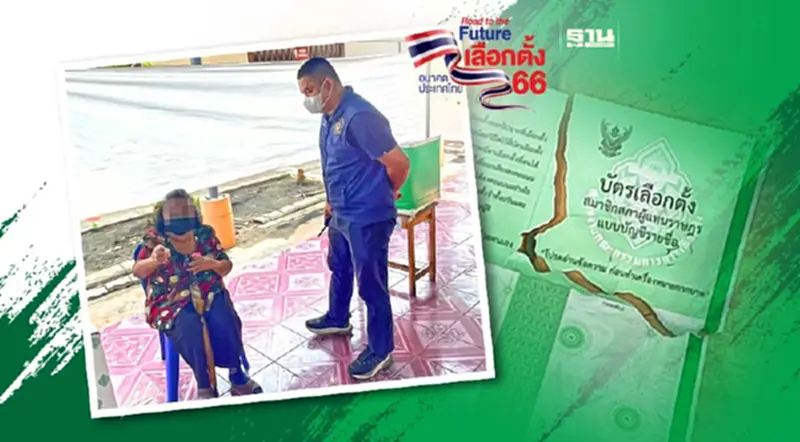 เลือกตั้ง 66 สมุทรปราการ แห่ใช้สิทธิคึกคัก ฉีกบัตรเลือกตั้งแล้ว 2 คน เลือกตั้ง 66 สมุทรปราการ แห่ใช้สิทธิคึกคัก ฉีกบัตรเลือกตั้งแล้ว 2 คน