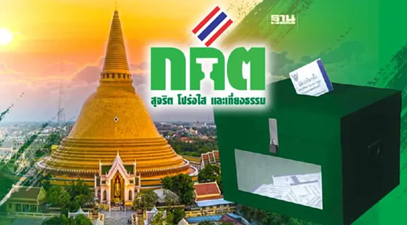 เลือกตั้ง ส.ส.ใหม่ 21 พ.ค.นี้ หน่วย 10 เขต 1 นครปฐม เลือกตั้ง ส.ส.ใหม่ 21 พ.ค.นี้ หน่วย 10 เขต 1 นครปฐม