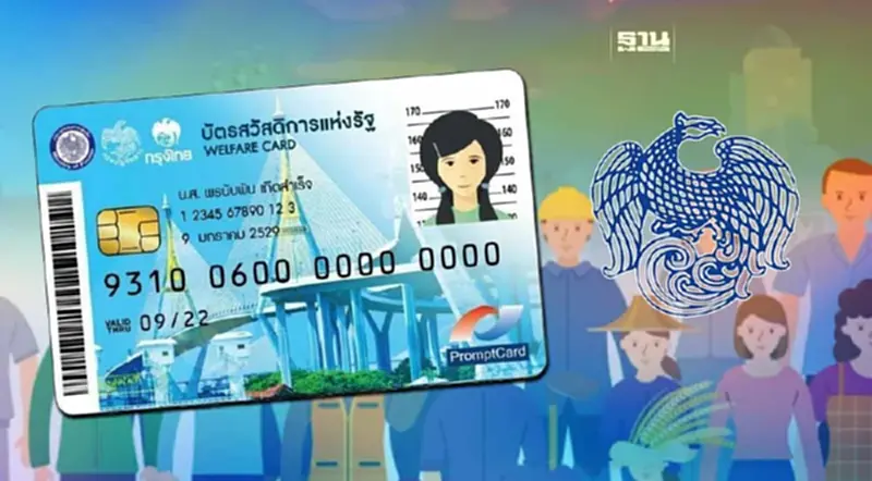 คลังประกาศผลอุทธรณ์ “บัตรสวัสดิการแห่งรัฐ” 12 มิ.ย.นี้ คลังประกาศผลอุทธรณ์ “บัตรสวัสดิการแห่งรัฐ” 12 มิ.ย.นี้