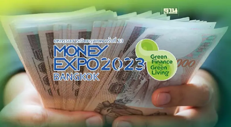 Money Expo 2023 รวมโปรโมชัน ดอกเบี้ยเงินฝากสูงสุด 15.80% Money Expo 2023 รวมโปรโมชัน ดอกเบี้ยเงินฝากสูงสุด 15.80%